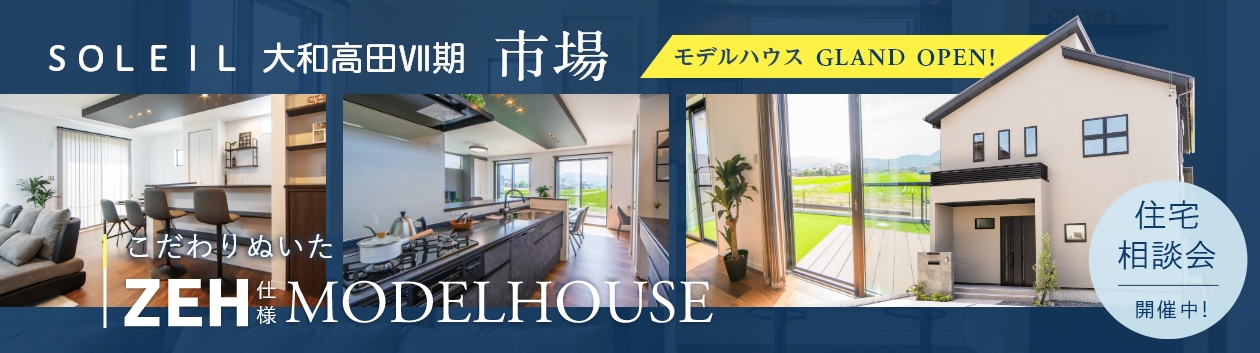 ソレイユ大和高田Ⅶ期　-市場-
