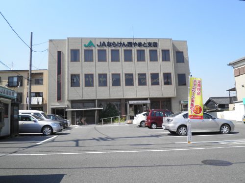 JAならけん西やまと支店