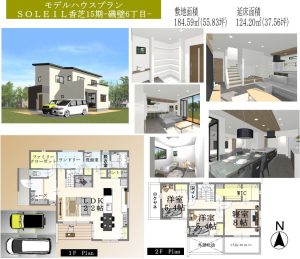 奈良県香芝市磯壁のモデルハウス